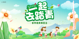 一起去踏青