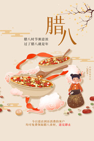 腊八节海报