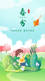 二十四节气春分海报