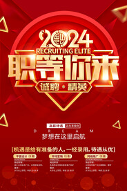 职等你来