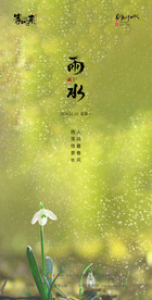 地产雨水海报