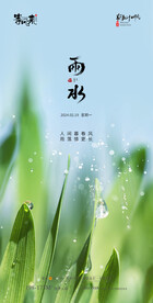 地产雨水海报
