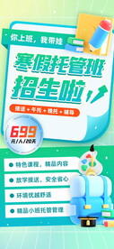 培训机构招生海报