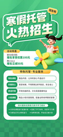 招生海报