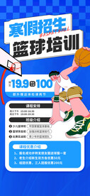 篮球培训班招生海报