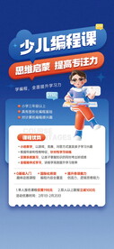 少儿编程招生海报