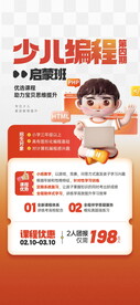 少儿编程招生海报