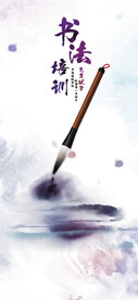 书法招生海报