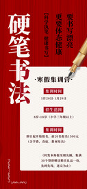 硬笔书法招生海报