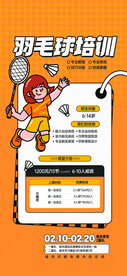 羽毛球招生海报
