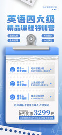 四六级英语培训海报