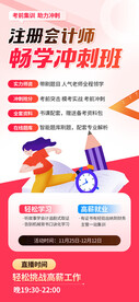 培训班招生营销活动海报