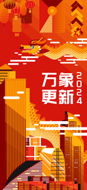 龙年海报