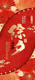 除夕海报