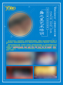 舞蹈艺术培训宣传单海报