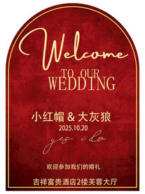 婚礼迎宾海报
