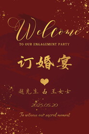 订婚宴海报
