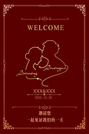 订婚宴海报