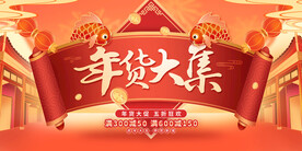 年货节设计