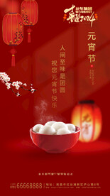 元宵节 