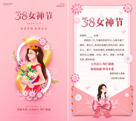38女神节