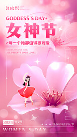 女神节