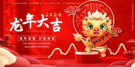 卡通红色龙年海报