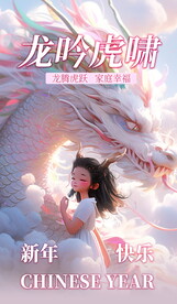  卡通龙年海报
