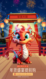 卡通龙年直播背景海报