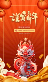  卡通龙年海报