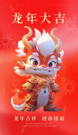 卡通龙年海报