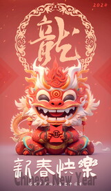 卡通龙年海报