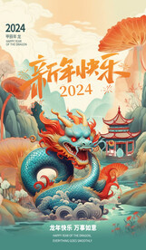 卡通龙年海报