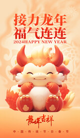 卡通龙年海报