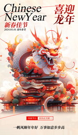 卡通龙年海报