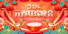 元宵晚会背景