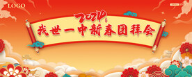 新年展板