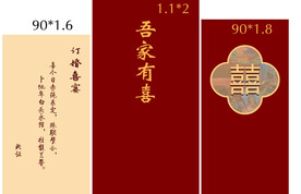 新中式订婚宴背景