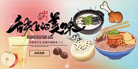 舌尖上的美味
