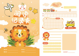 阅读记录卡好词好句摘抄笔记海报