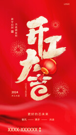 开工大吉海报