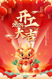 开工大吉