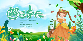 春天
