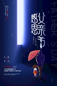 父亲节