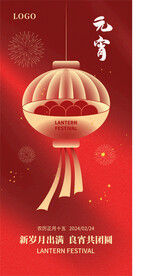 元宵节促销活动海报