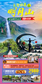 明月山旅游