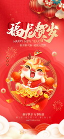 龙年春节海报