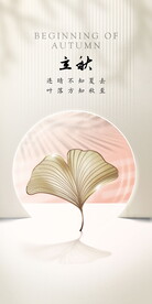 立秋海报