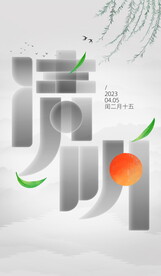 清明节海报