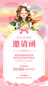 女神节邀请函